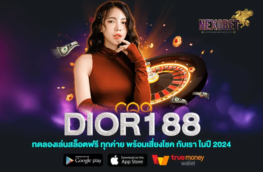 dior188 ทางเข้า BY สล็อตdior188