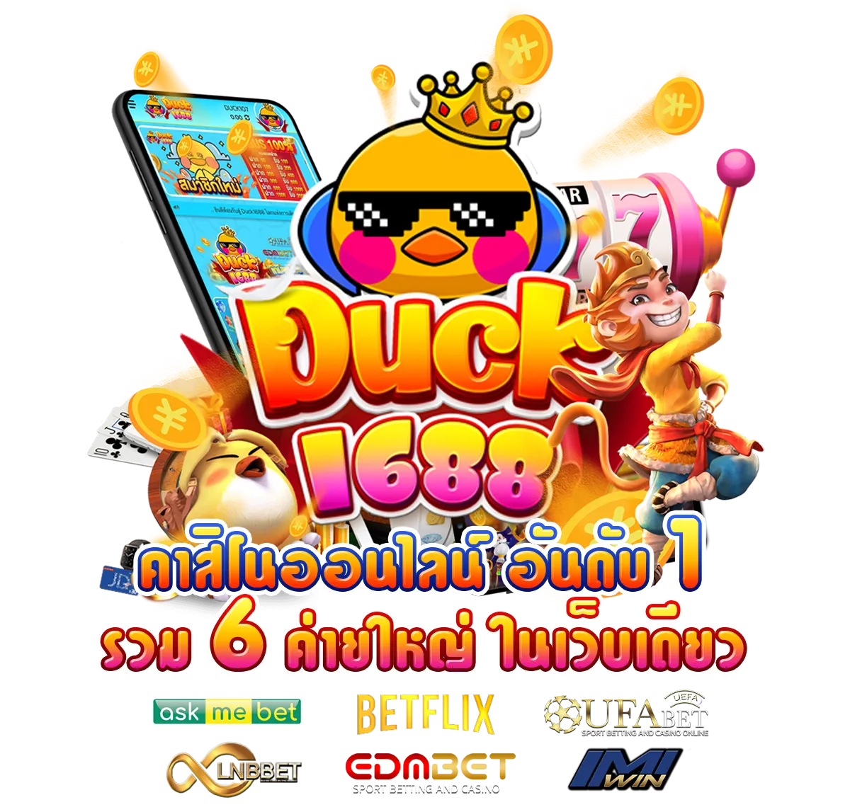 duck1688-คาสิโนอันดับ-1 BY duck1688