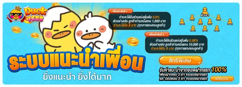 ระบบแนะนำเพื่อน BY duck1688