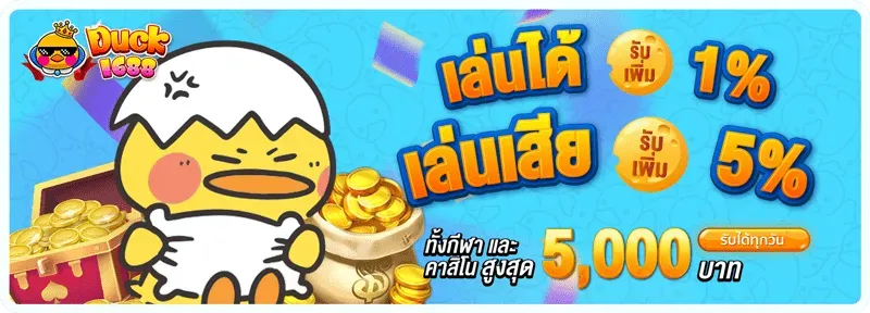เล่นได้เล่นเสีย BY duck1688